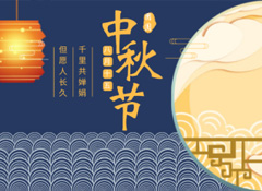 中秋丨今年的第256天，我?guī)е阕類?ài)的月餅來(lái)見你