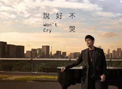 周董，耳機(jī)-奶茶 聽你唱 說(shuō)好不哭 我卻還是哭了