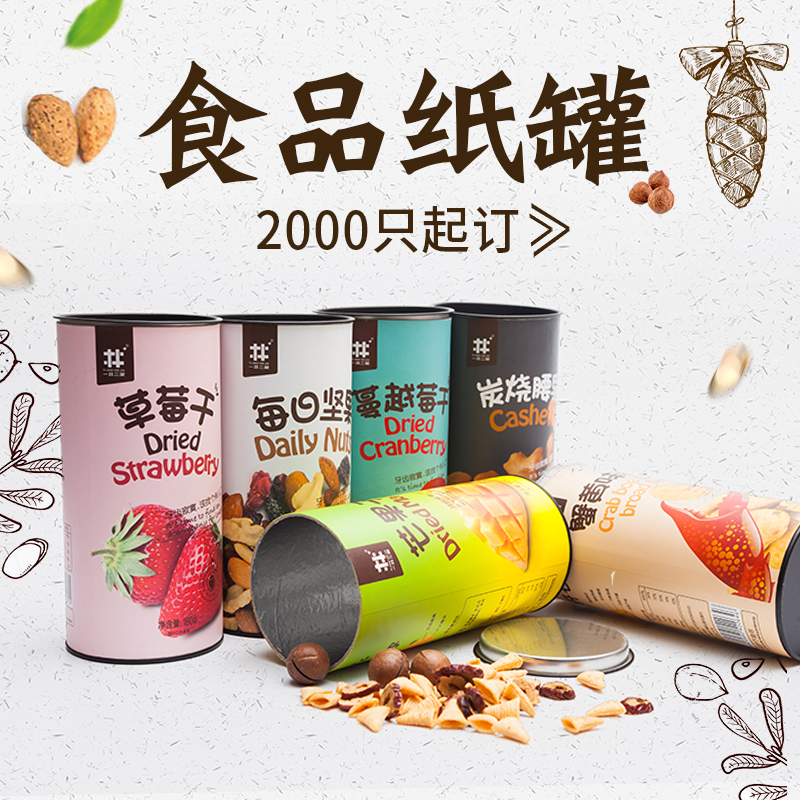 圓形紙罐定制直徑多大？