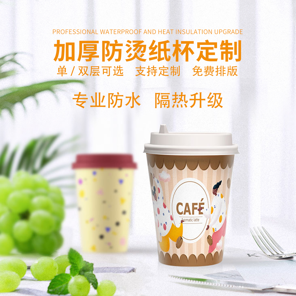 奶茶紙杯定制需要注意哪些事項(xiàng)？