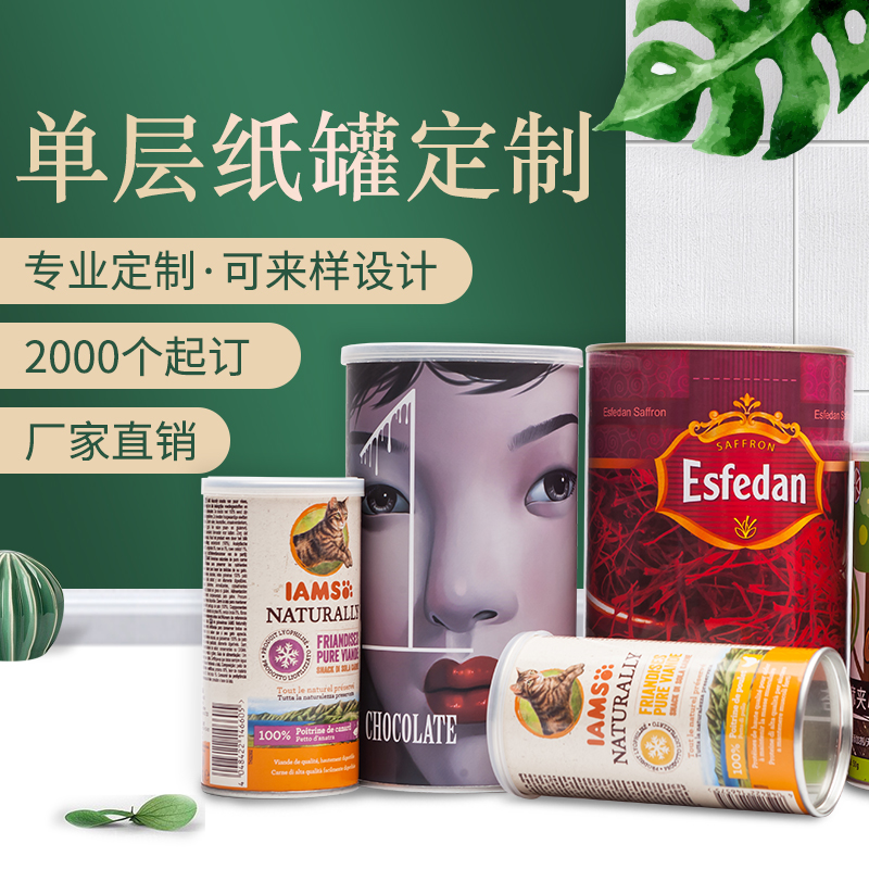 紙筒罐的設(shè)計(jì)流程是怎樣的？