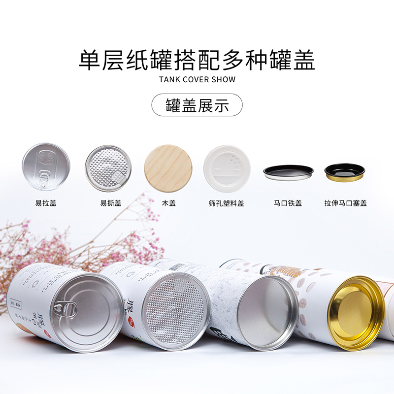 紙罐圓筒底蓋如何避免脫落？